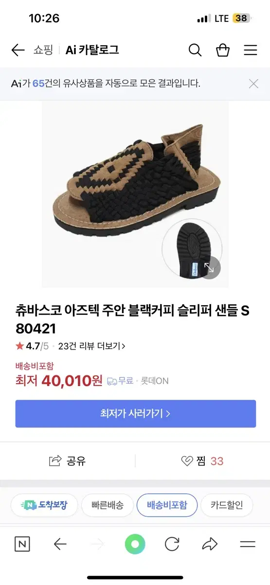 츄바스코 아즈텍 블랙 커피 270